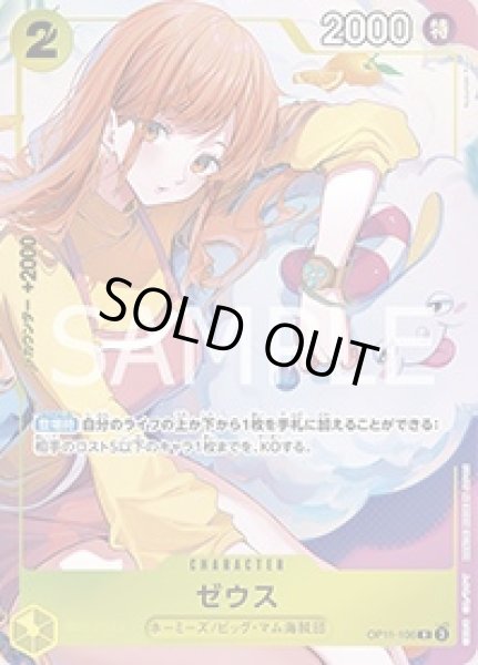 画像1: 【傷あり特価】[状態A-]ゼウス 【R】【パラレル】【プロモ】【BANDAI CARD GAMES Fest 24-25 World Tour】【黄】【OP11-106】 (1)