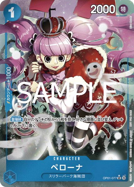 画像1: 【傷あり特価】[状態A-]ペローナ 【UC】【パラレル】【始めようキャンペーン】【青】【OP01-077】 (1)