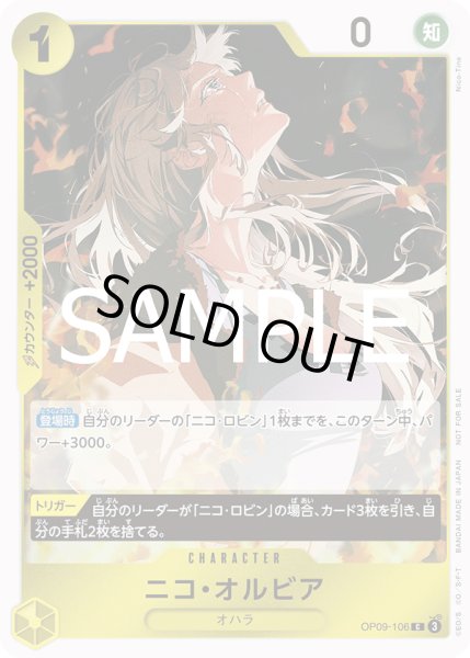 画像1: ニコ・オルビア 【C】【始めようキャンペーン】【黄】【OP09-106】 (1)