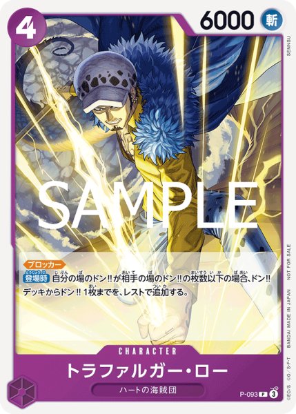 画像1: トラファルガー・ロー【P】【プロモ】【交流会】【紫】【P-093】 (1)