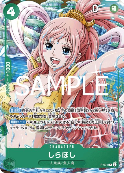 画像1: しらほし【プロモ】【Vジャンプ】【緑】【P-091】 (1)