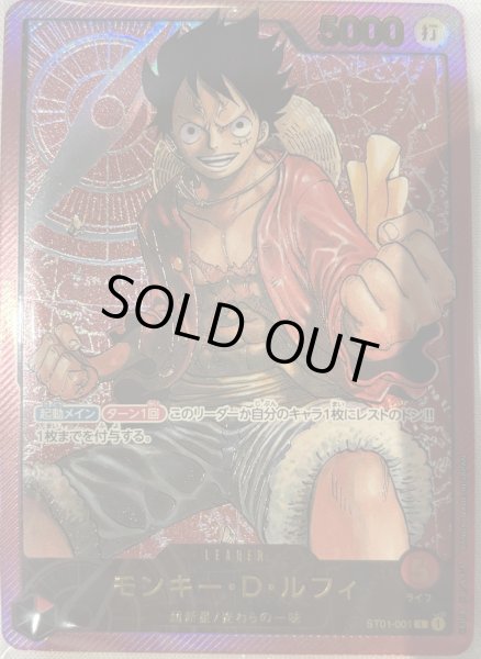 画像1: モンキー・D・ルフィ 【リーダーパラレル】【プロモ】【未開封】【レカフィグ】【赤】【ST01-001】 (1)