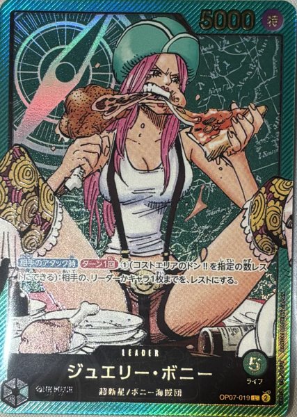 画像1: ジュエリー・ボニー 【リーダーパラレル】【プロモ】【未開封】【レカフィグ】【緑】【OP07-019】 (1)