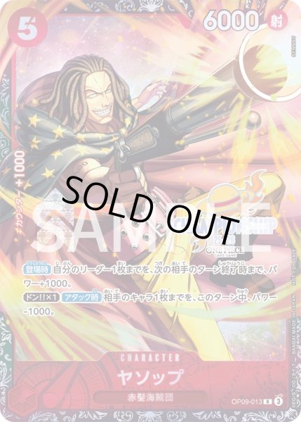 画像1: ヤソップ 【R】【パラレル】【プロモ】【未開封】【チャンピオンシップ】【赤】【OP09-013】 (1)