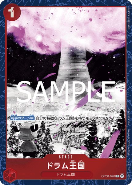 画像1: ドラム王国 【C】【プロモ】【パラレル】【プロモーションパック】【赤】【OP08-020】 (1)
