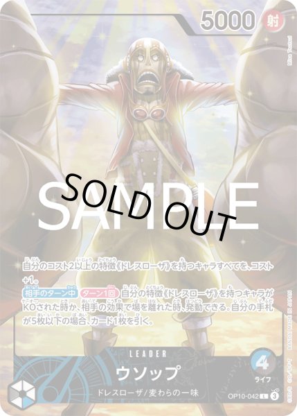 画像1: 【傷あり特価】[状態A-]ウソップ 【リーダーパラレル】【プロモ】【青黒】【OP10-042】 (1)