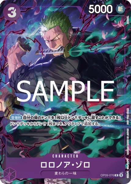 画像1: ロロノア・ゾロ 【R】【プロモ】【パラレル】【プロモーションパック】【紫】【OP09-076】 (1)