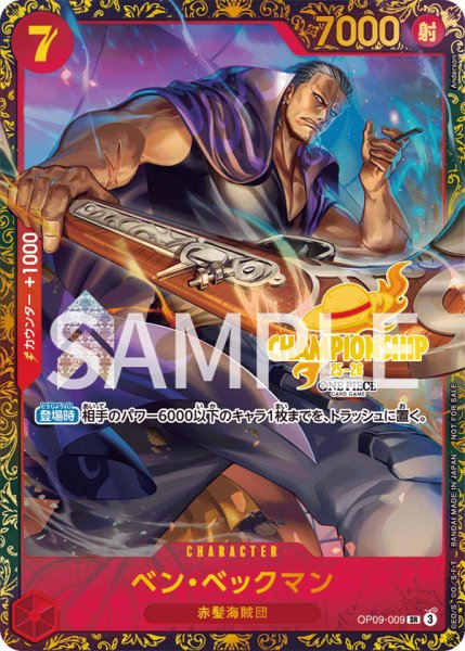 画像1: 【傷あり特価】[状態A-]ベン・ベックマン 【SR】【パラレル】【プロモ】【未開封】【チャンピオンシップ】【赤】【OP09-009】 (1)