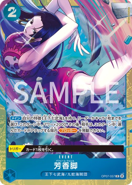 画像1: 芳香脚 【R】【パラレル】【プロモ】【プレミアムカードコレクション ベストセレクション vol.4】【青】【OP07-057】 (1)