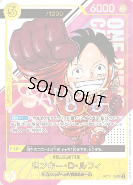 画像1: 【未開封】モンキー・D・ルフィ 【SR】【パラレル】【プロモ】【シリアルナンバー入りルフィ ゲットキャンペーン】【黄】【OP07-109】 (1)