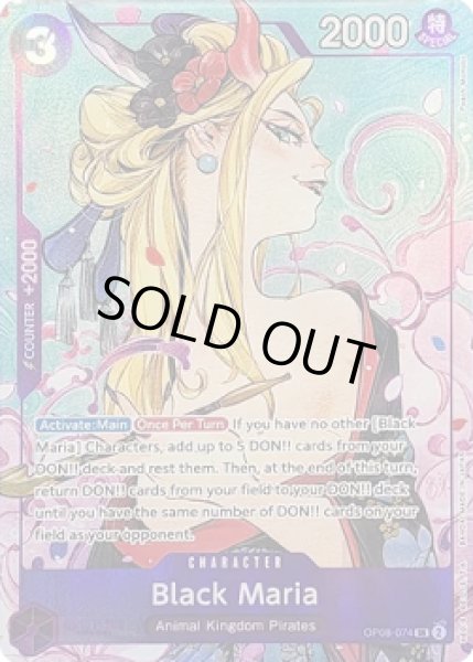 画像1: ブラックマリア 【英語版】【Illustration Box Vol.1】【紫】【OP08-074】 (1)