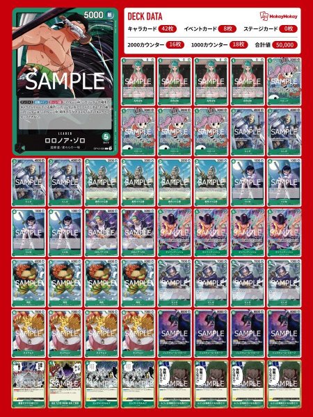 画像1: 【ワンピカ予備校】【デッキ販売】緑ゾロ【YouTubeで紹介】 (1)