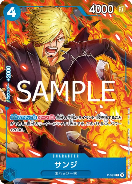 画像1: サンジ 【プロモ】【最強ジャンプ】【青】【P-095】 (1)