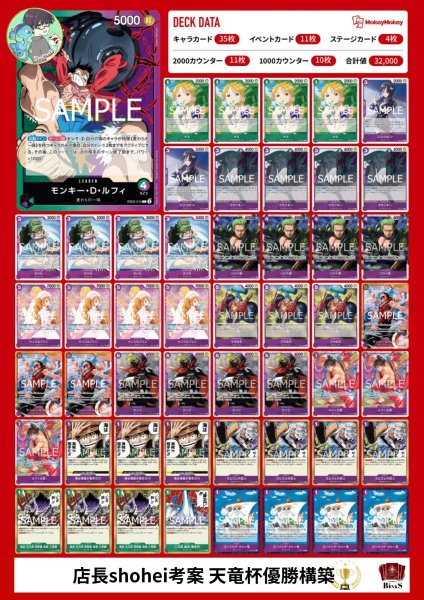 画像1: 【デッキ販売】緑紫ルフィ 店長shohei天竜杯優勝構築 (1)