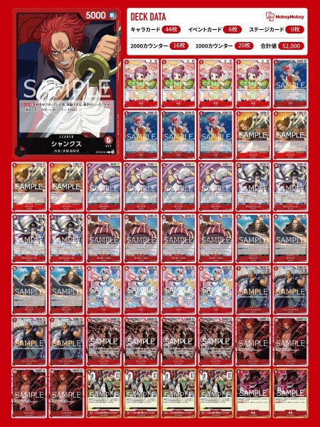 画像1: 【デッキ販売】赤シャンクス【IKEさんがYouTubeで紹介】 (1)