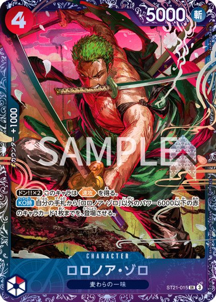 画像1: ロロノア・ゾロ 【SR】【パラレル】【プロモ】【未開封】【スタートデッキEX ギア5】【赤】【ST21-015】 (1)
