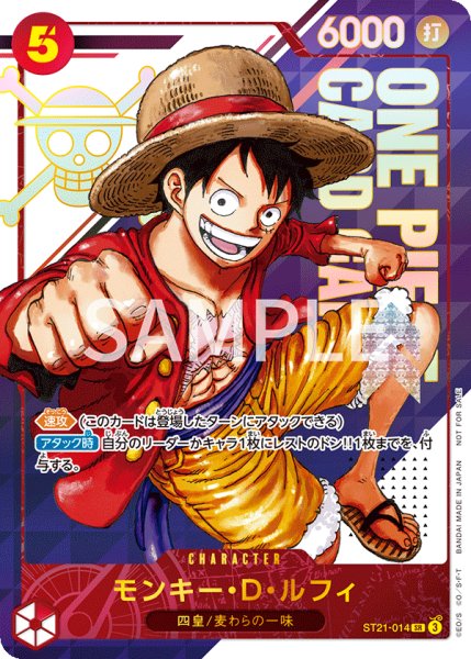画像1: モンキー・D・ルフィ 【SR】【パラレル】【プロモ】【未開封】【スタートデッキEX ギア5】【赤】【ST21-014】 (1)