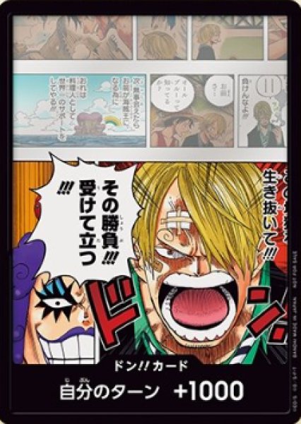 画像1: サンジ イワンコフ 『その勝負!!! 受けて立つ!!!』【ドンカード】 (1)