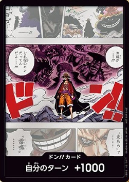 画像1: ルフィVSカイドウ【ドンカード】 (1)