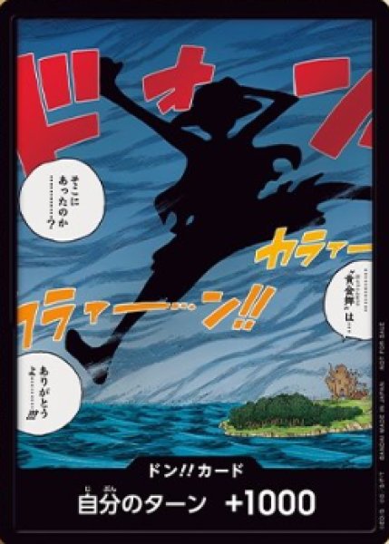 画像1: モンキー・D・ルフィ 空島【ドンカード】 (1)