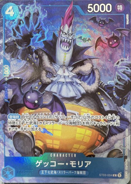 画像1: ゲッコー・モリア  【C】【パラレル】【China 2nd ANNIVERSARY SET】【青】【ST03-004】 (1)