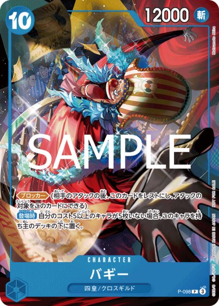 画像1: バギー【P】【プロモ】【交流会】【青】【P-098】 (1)