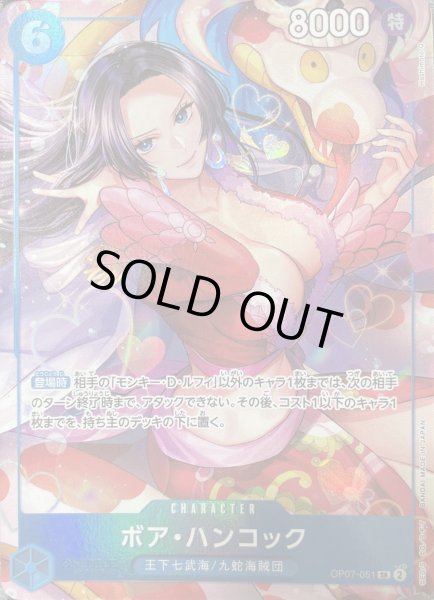 画像1: ボア・ハンコック 【SR】【パラレル】【China 2nd ANNIVERSARY SET】【青】【OP07-051】 (1)