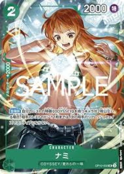 画像1: ナミ 【UC】【パラレル】【プロモ】【応募者全員サービス】【緑】【OP10-033】 (1)