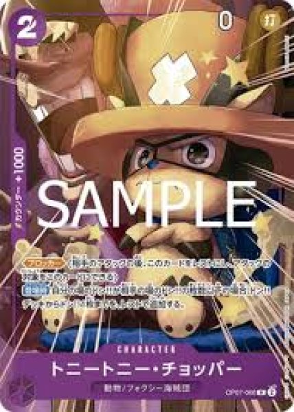 画像1: トニートニー・チョッパー 【R】【パラレル】【プロモ】【応募者全員サービス】【紫】【OP07-066】 (1)
