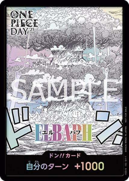 画像1: エルバフ ドンカード ONE PIECE DAY'25 【プロモ】【来場者特典】【ワンピースデイ】【ONE PIECE DAY'25】 (1)