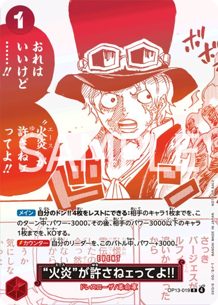 画像1: “火炎”が許さねェってよ!! 【R】【パラレル】【トレジャーキャンペーン】【赤】【OP13-019】 (1)