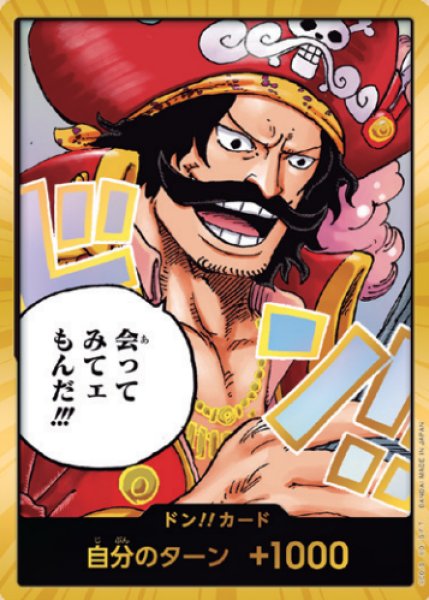 画像1: ゴール・D・ロジャー 会ってみてェもんだ!!!【ドンカード】【パラレル】 (1)