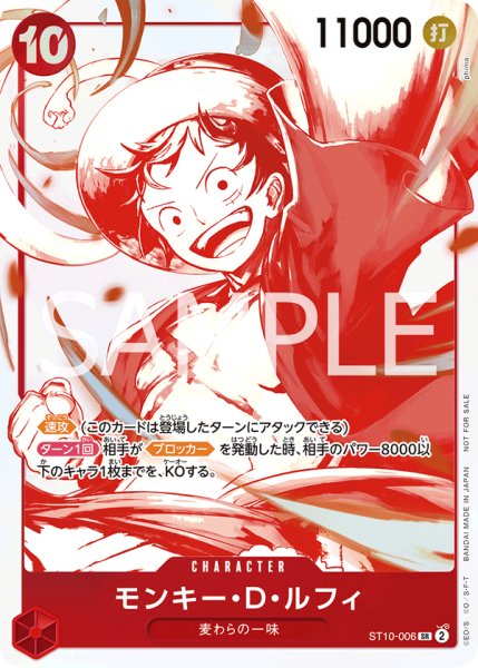 画像1: モンキー・D・ルフィ 【SR】【パラレル】【トレジャーキャンペーン】【アルティメットデッキ 三船長 集結】【赤】【ST10-006】 (1)