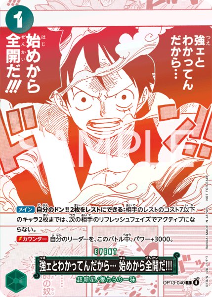 画像1: 強ェとわかってんだから… 始めから全開だ!!! 【R】【パラレル】【トレジャーキャンペーン】【緑】【OP13-040】 (1)