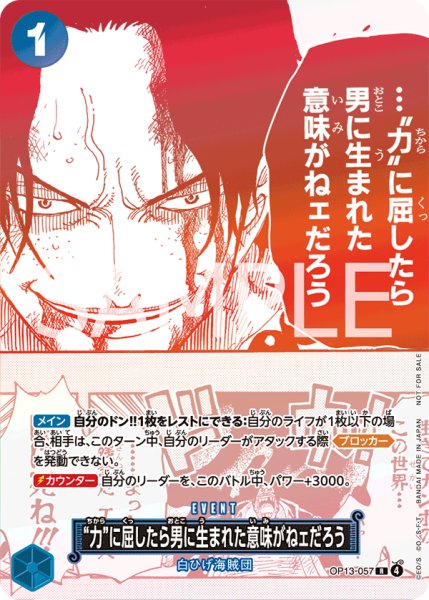 画像1: “力”に屈したら男に生まれた意味がねェだろう 【R】【パラレル】【トレジャーキャンペーン】【青】【OP13-057】 (1)