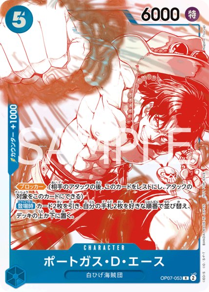 画像1: ポートガス・D・エース 【R】【パラレル】【トレジャーキャンペーン】【青】【OP07-053】 (1)