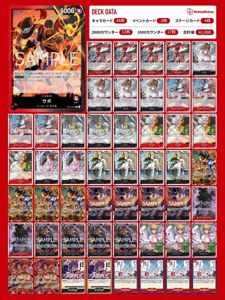 画像1: 【デッキ販売】赤黒サボ (1)