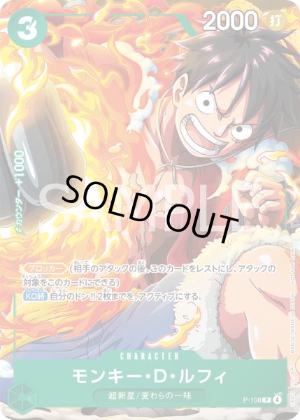 画像1: モンキー・D・ルフィ【P】【プロモ】【緑】【P-108】 (1)