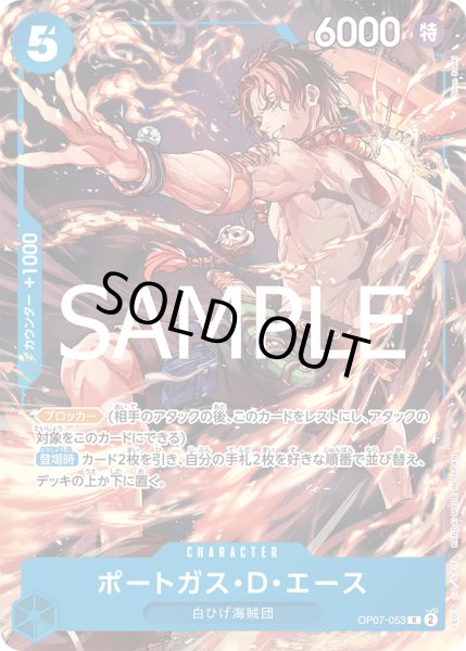 画像1: ポートガス・D・エース 【R】【パラレル】【プロモ】【応募者全員サービス】【青】【OP07-053】 (1)