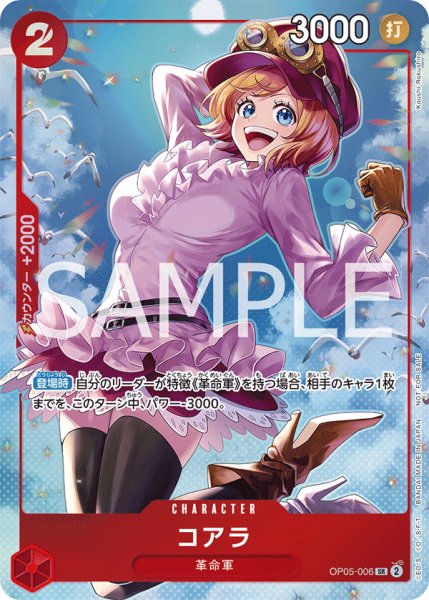 画像1: コアラ 【SR】【パラレル】【プロモ】【8パックバトル】【赤】【OP05-006】 (1)