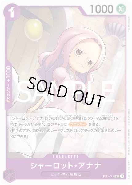 画像1: シャーロット・アナナ 【UC】【プロモ】【プロモーションパック】【紫】【OP11-065】 (1)