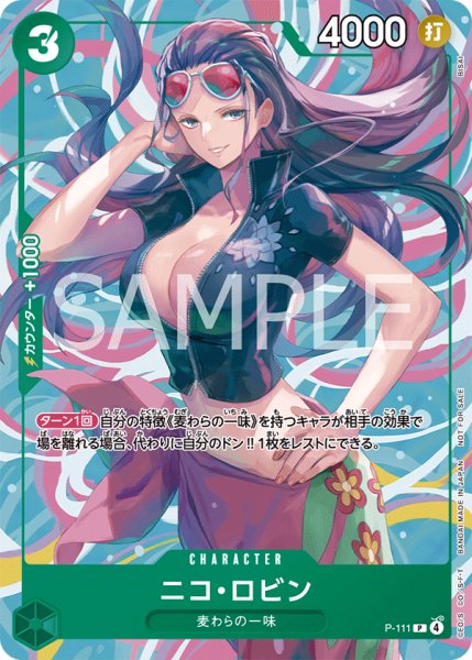 画像1: ニコ・ロビン【P】【プロモ】【プロモーションパック】【緑】【P-111】 (1)