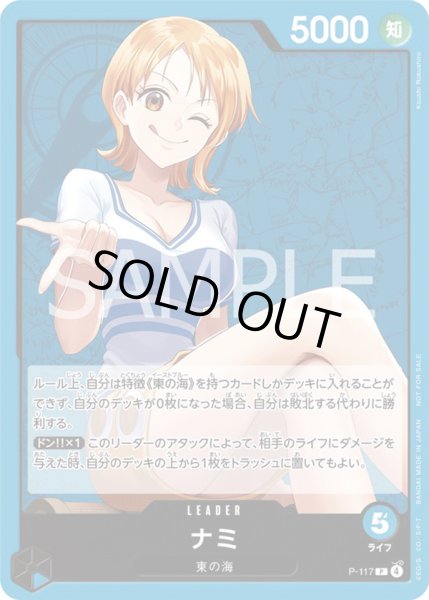 画像1: ナミ 【リーダー】【プロモ】【交流会】【青】【P-117】 (1)
