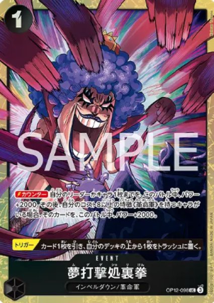 画像1: 夢打撃処裏拳 【UC】【パラレル】【プロモ】【プレミアムカードコレクション ベストセレクション】【黒】【OP12-098】 (1)