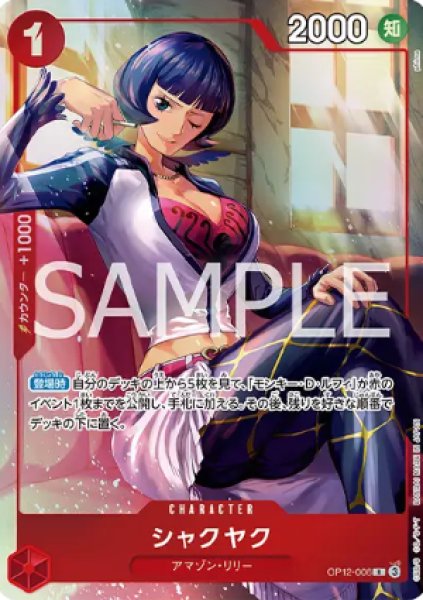 画像1: シャクヤク 【R】【パラレル】【プロモ】【プレミアムカードコレクション ベストセレクション】【赤】【OP12-006】 (1)