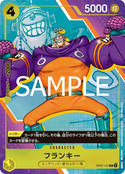 画像1: フランキー 【R】【パラレル】【プロモ】【2nd ANNIVERSARY COMPLETE GUIDE】【黄】【OP07-107】 (1)
