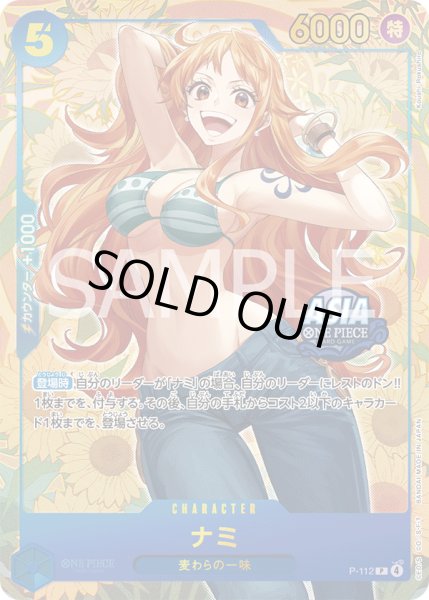 画像1: 【ASIA】ナミ【P】【プロモ】【Mini-tin vol.2】【青】【P-112】 (1)