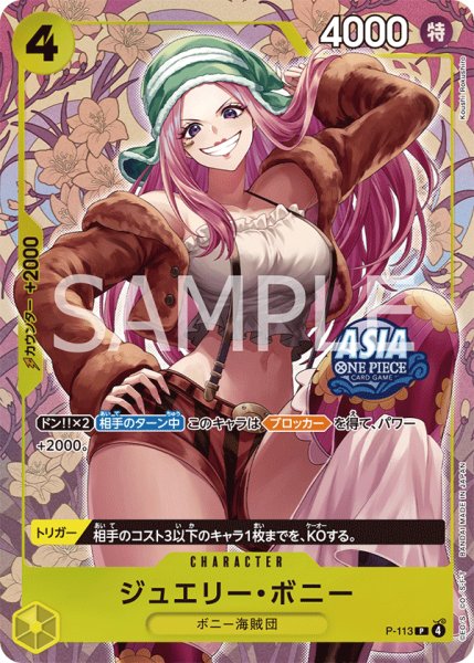 画像1: 【ASIA】ジュエリー・ボニー【P】【プロモ】【Mini-tin vol.2】【黄】【P-113】 (1)