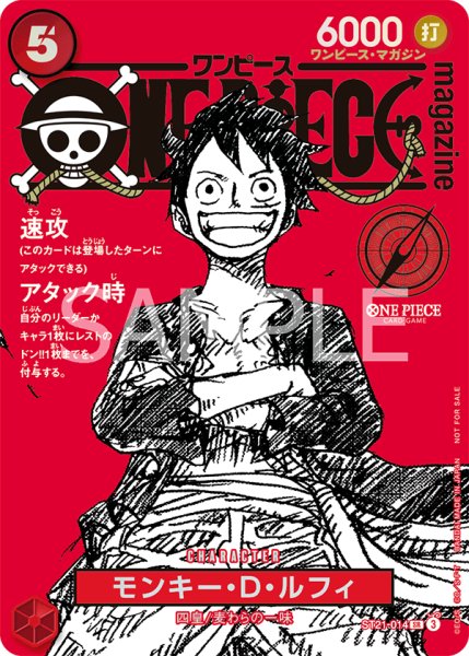 画像1: モンキー・D・ルフィ 【SR】【プロモ】【ONE PIECE magazine】【マガジン】【赤】【ST21-014】 (1)