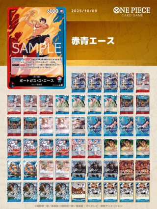 赤青エース　デッキ 赤青エース【ver1.1】{-} [デッキ販売]